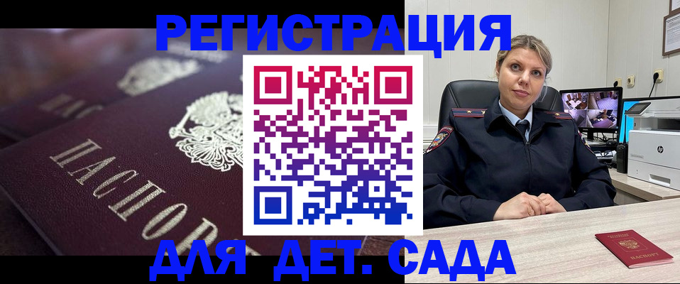 регистрация для дет. сада в Сергаче